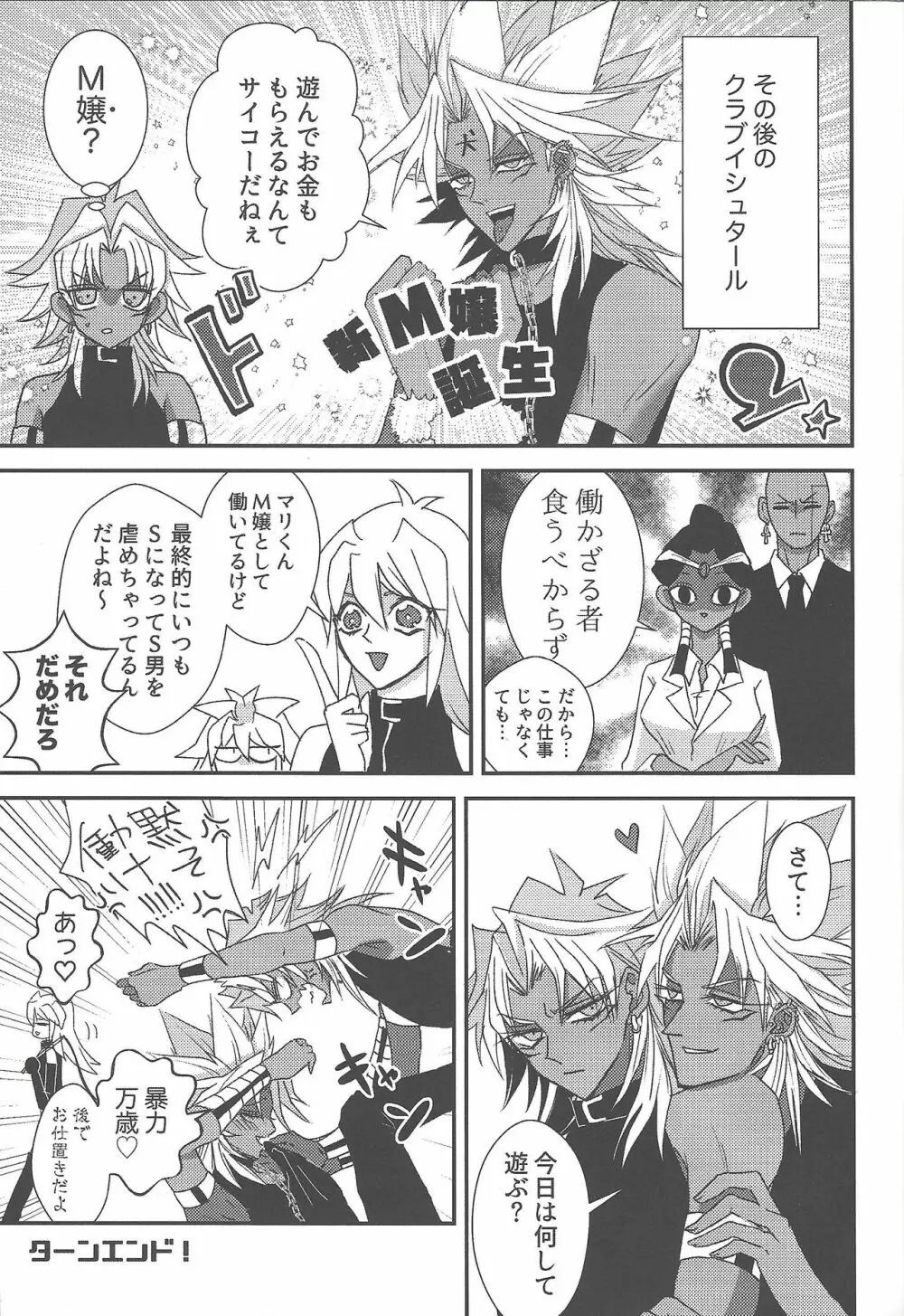 SM Club ISHTAR Page.108