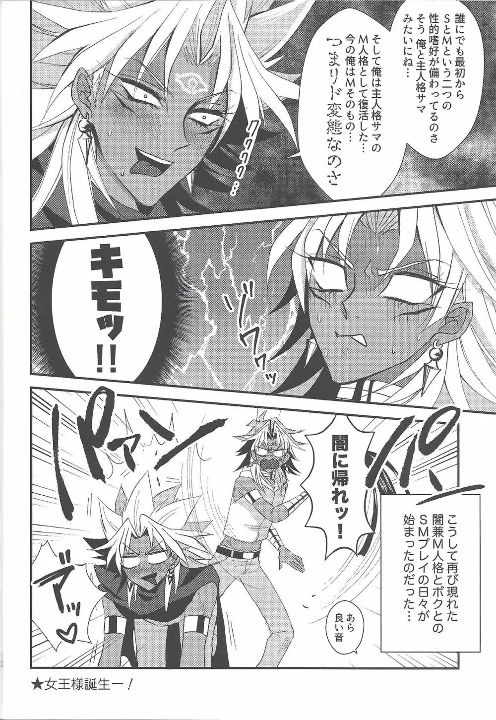 SM Club ISHTAR Page.11