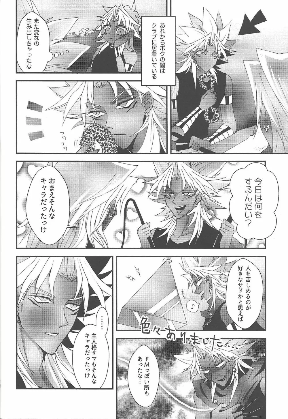 SM Club ISHTAR Page.13