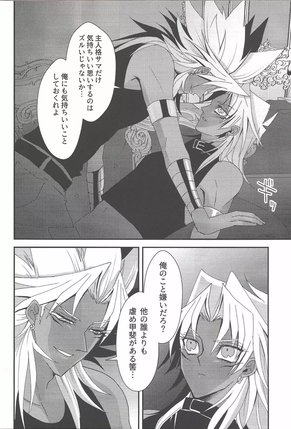 SM Club ISHTAR Page.15