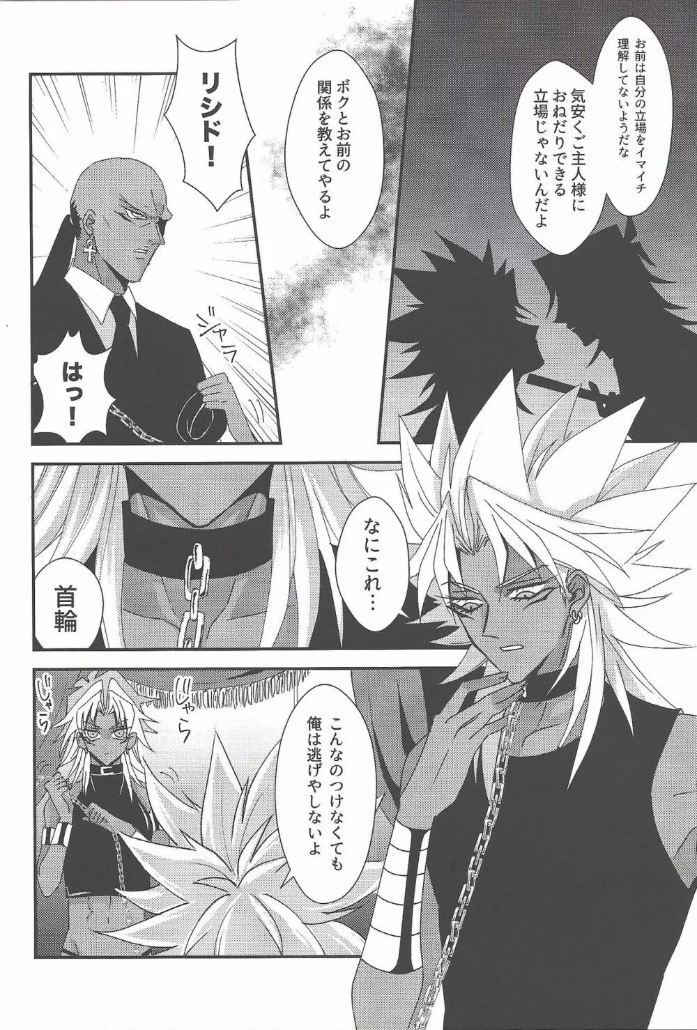SM Club ISHTAR Page.17