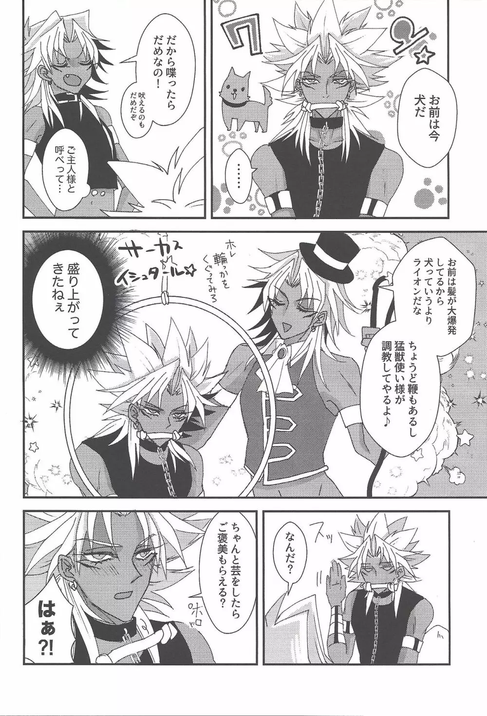 SM Club ISHTAR Page.19