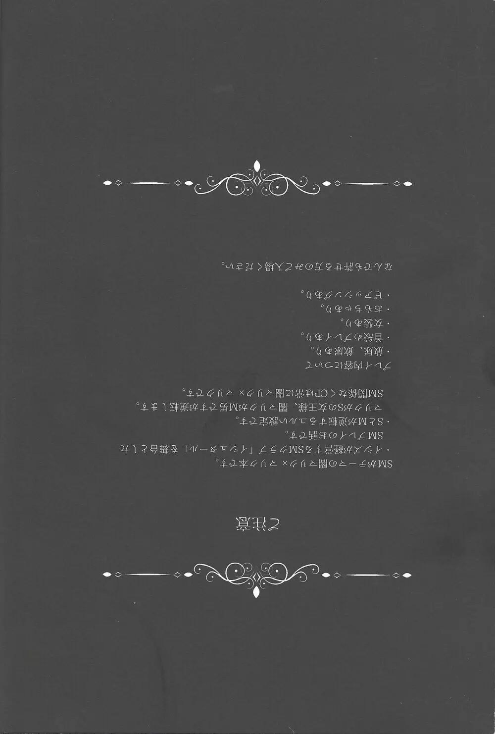 SM Club ISHTAR Page.2
