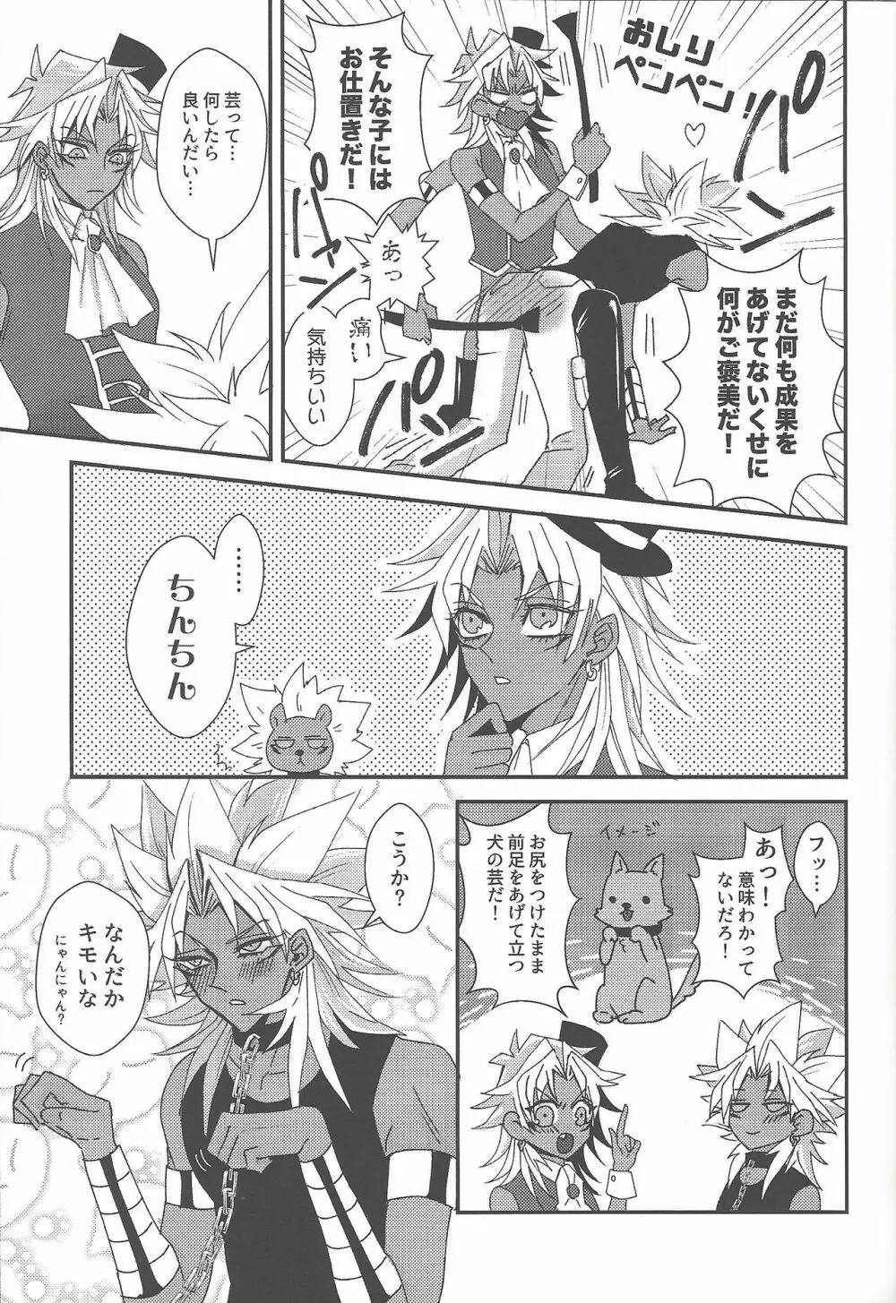 SM Club ISHTAR Page.20