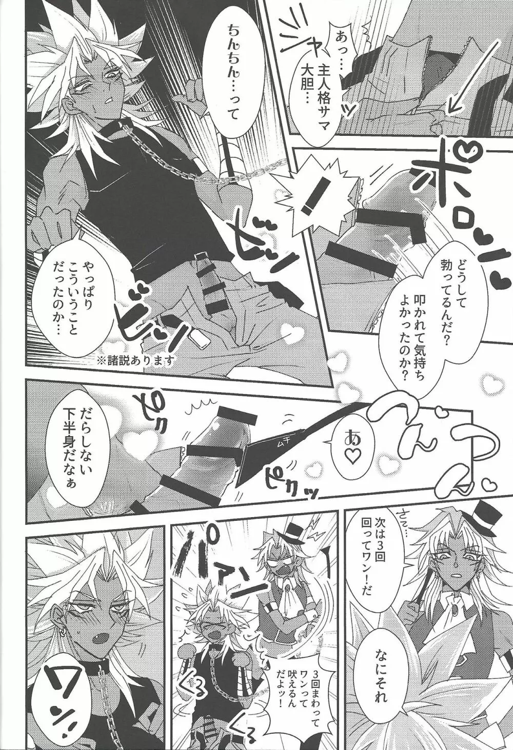 SM Club ISHTAR Page.21