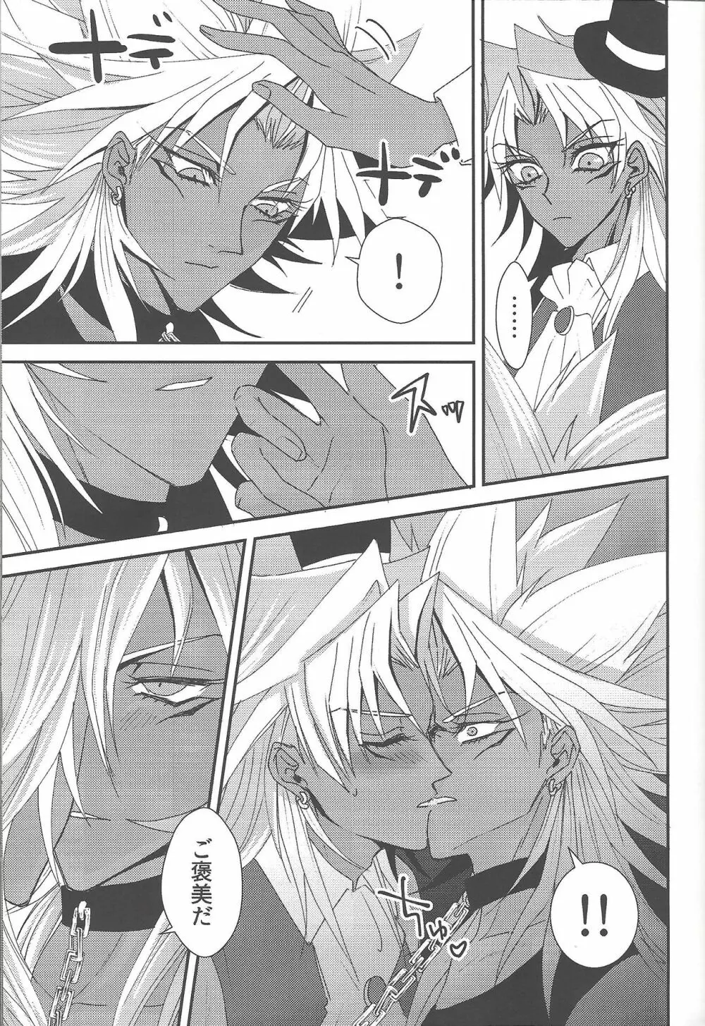 SM Club ISHTAR Page.22
