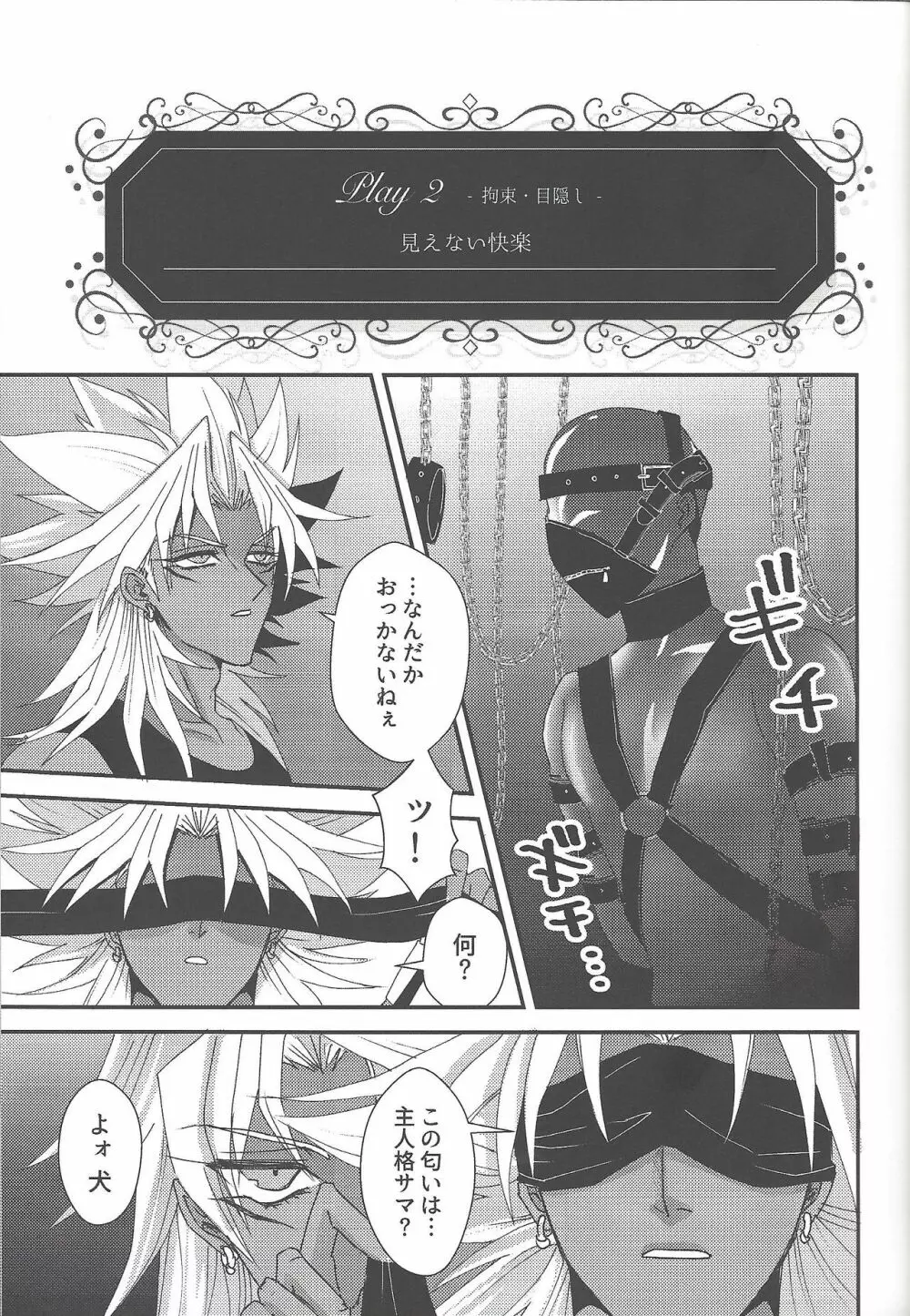 SM Club ISHTAR Page.24