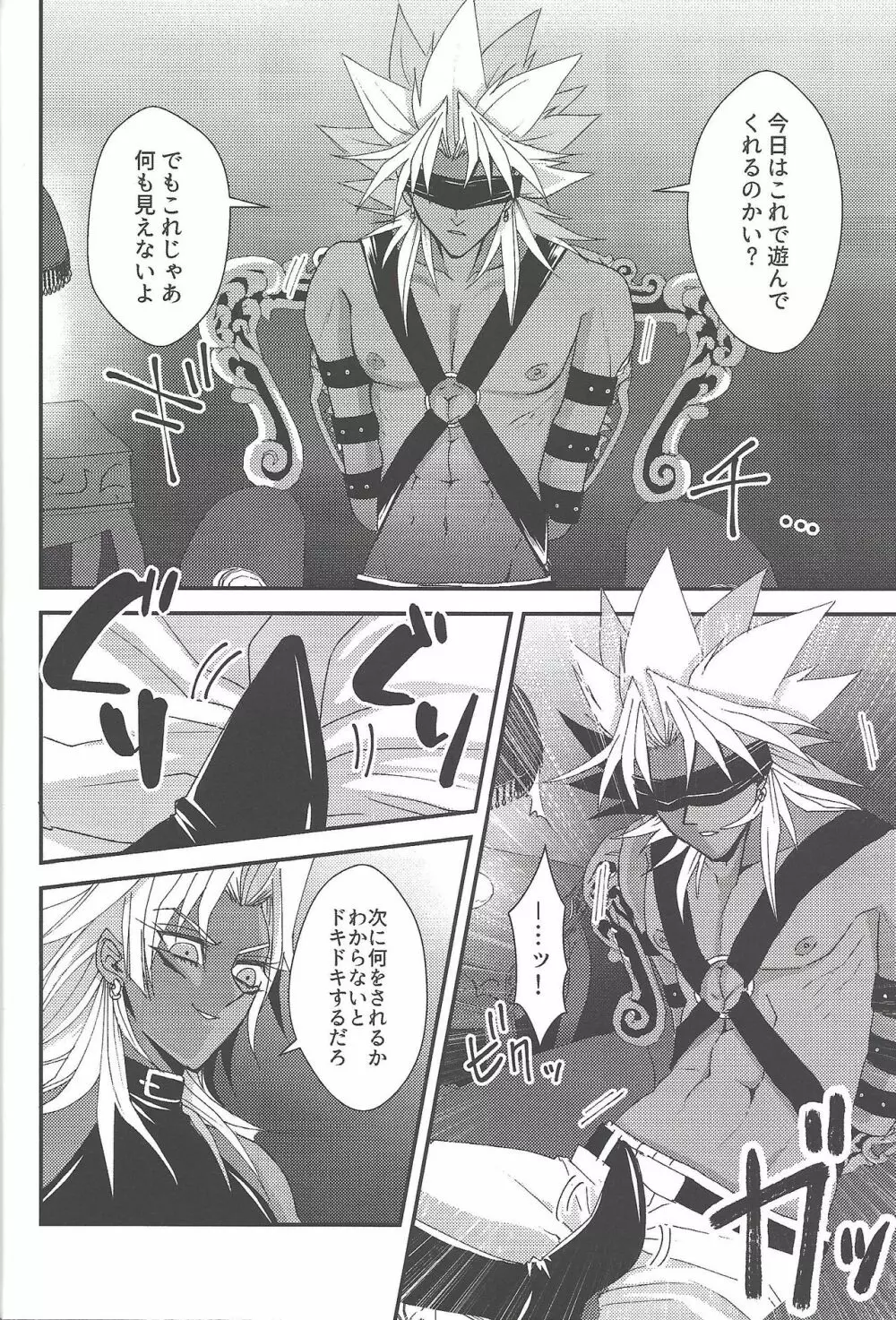 SM Club ISHTAR Page.25