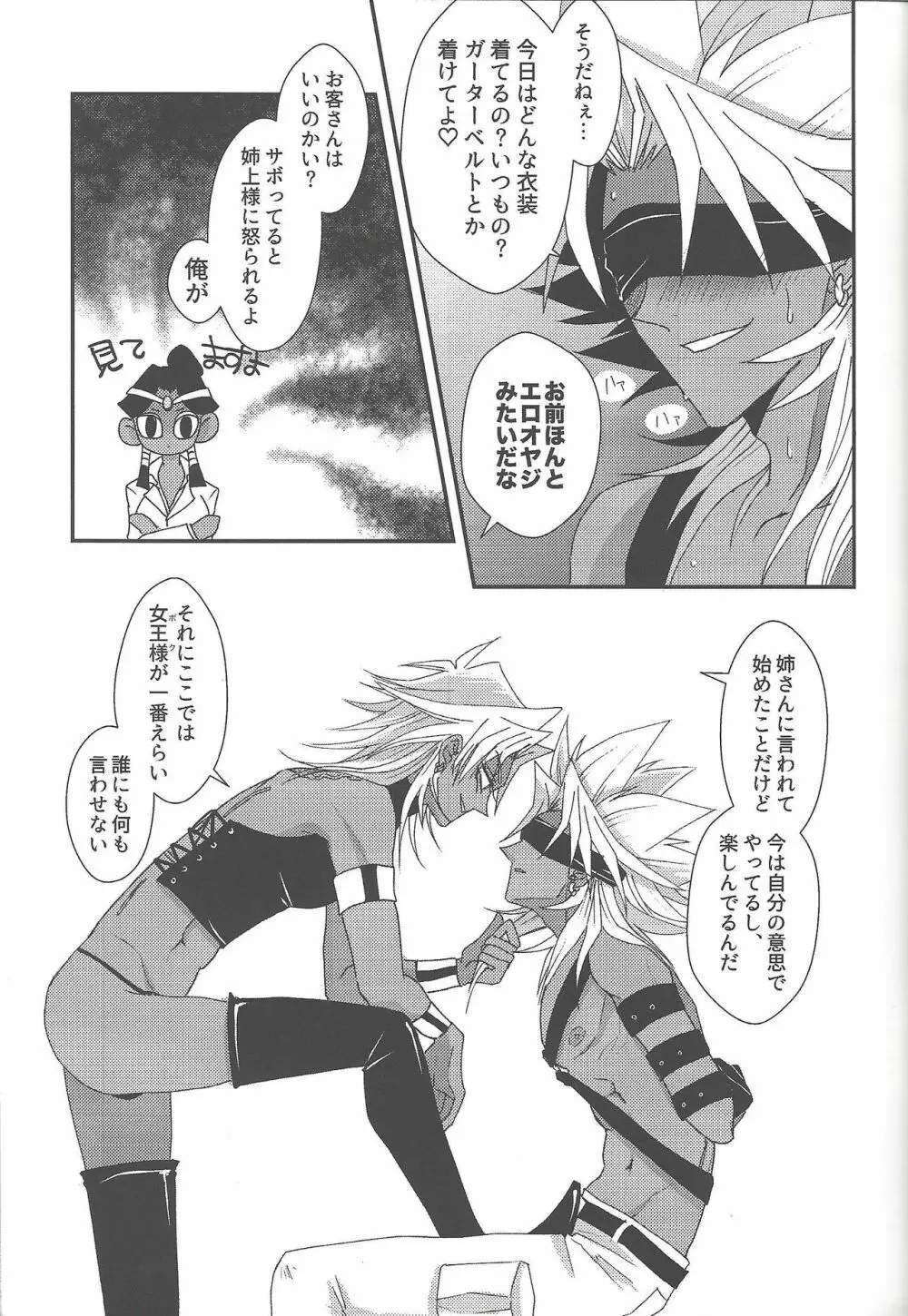 SM Club ISHTAR Page.26