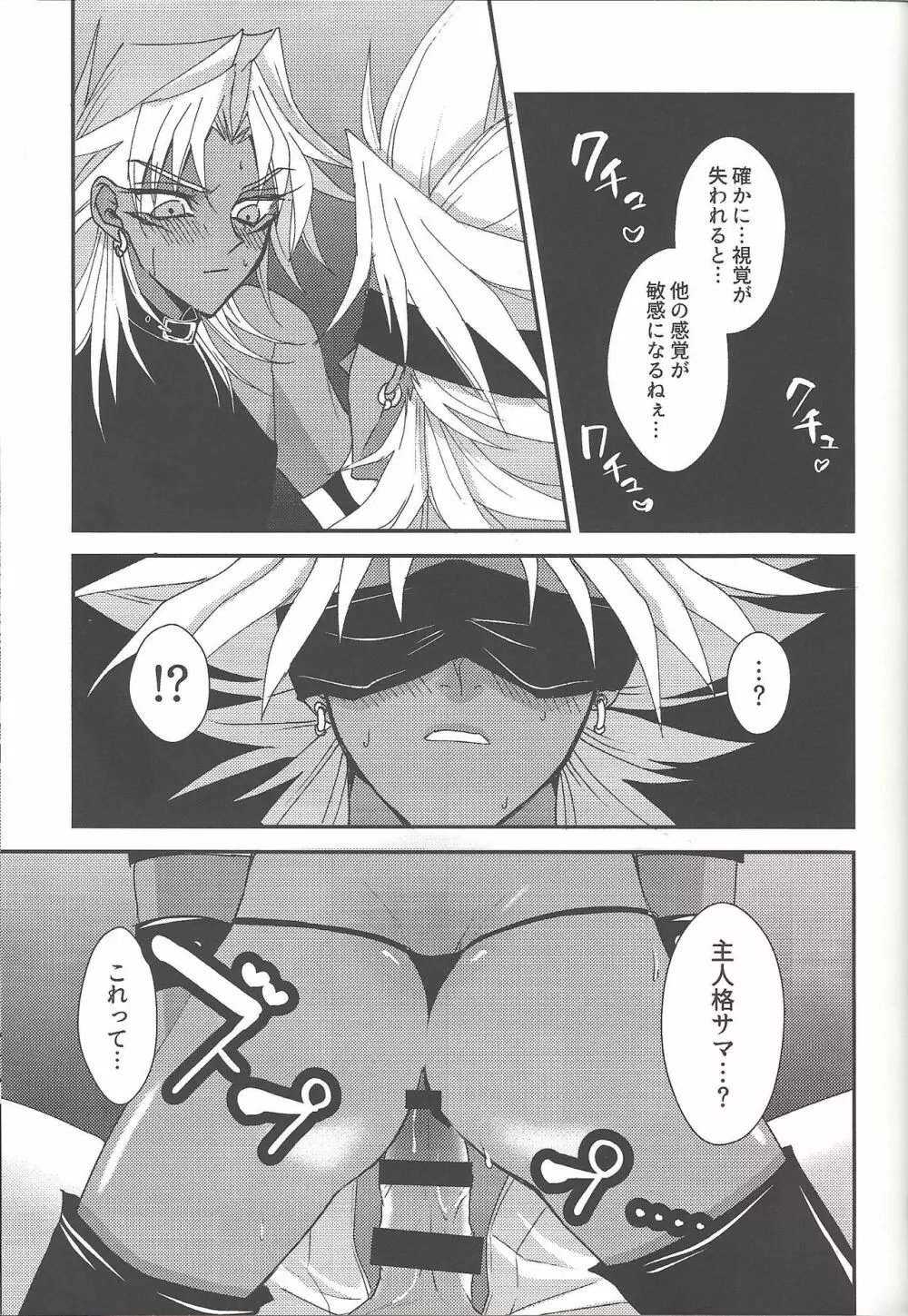 SM Club ISHTAR Page.28