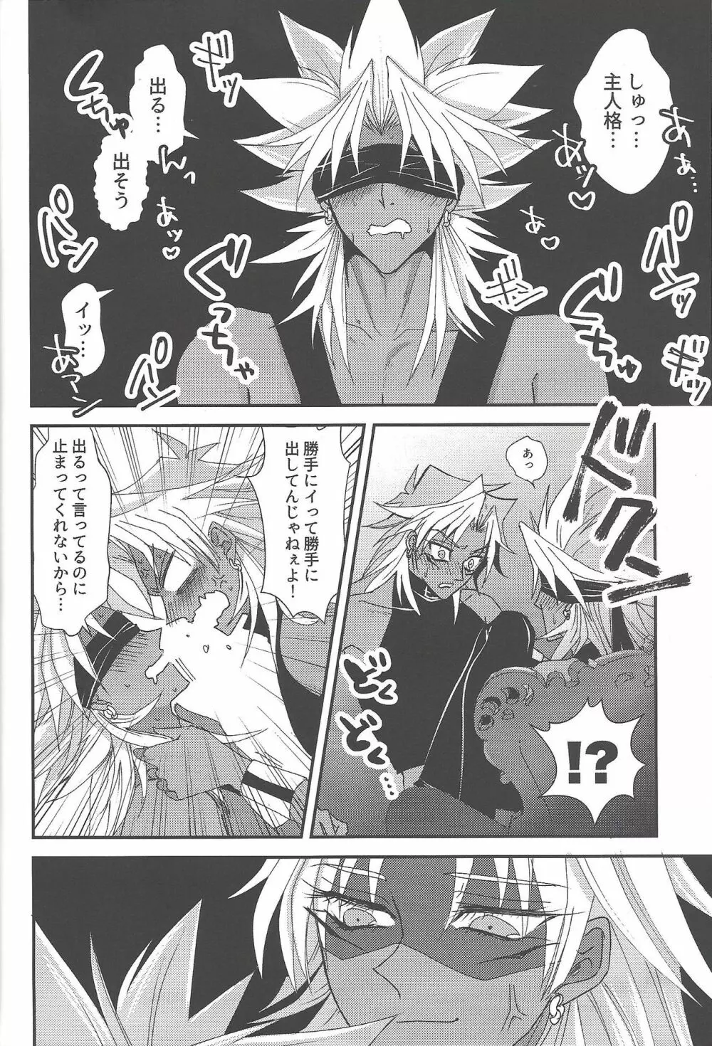 SM Club ISHTAR Page.31