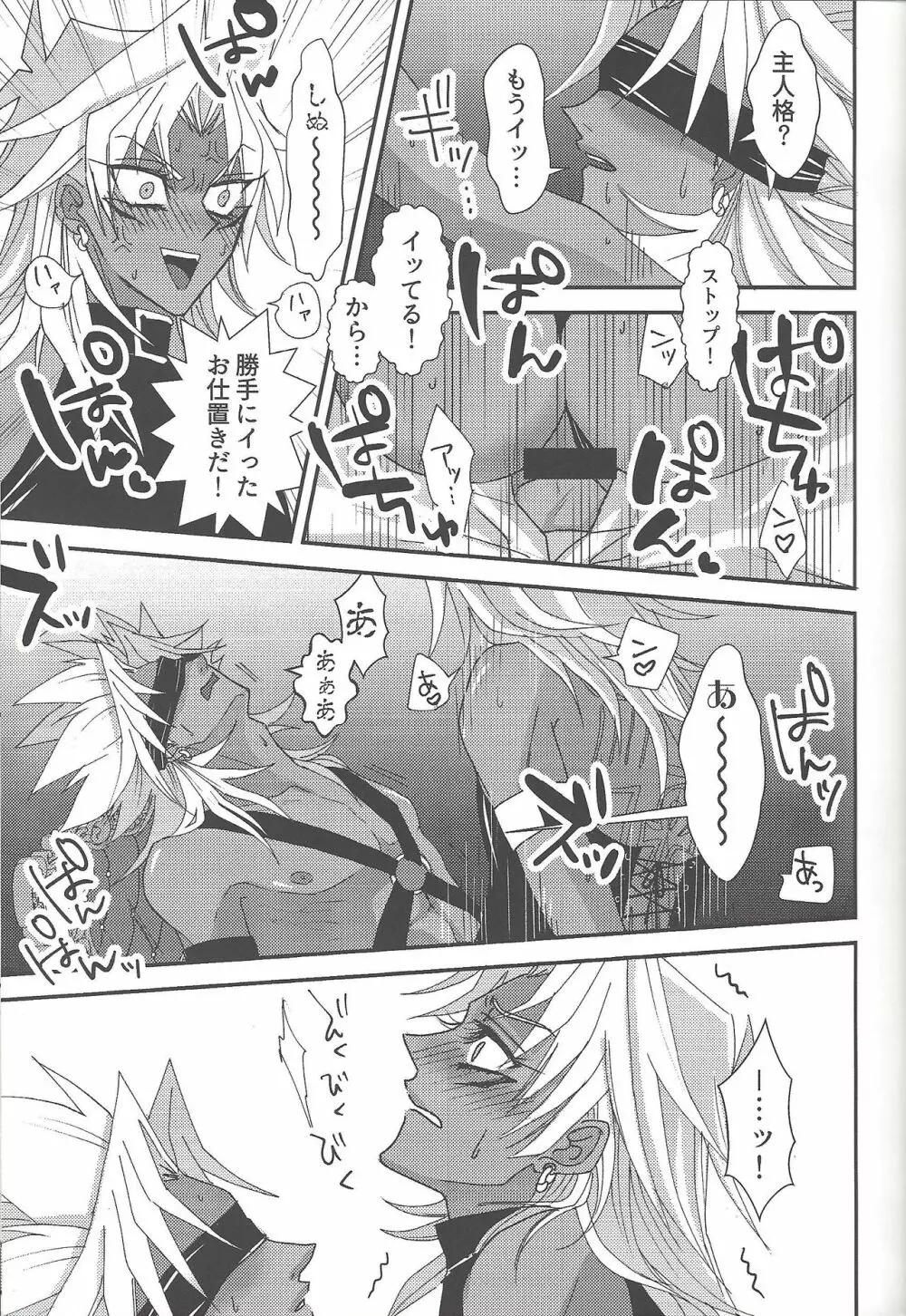 SM Club ISHTAR Page.32