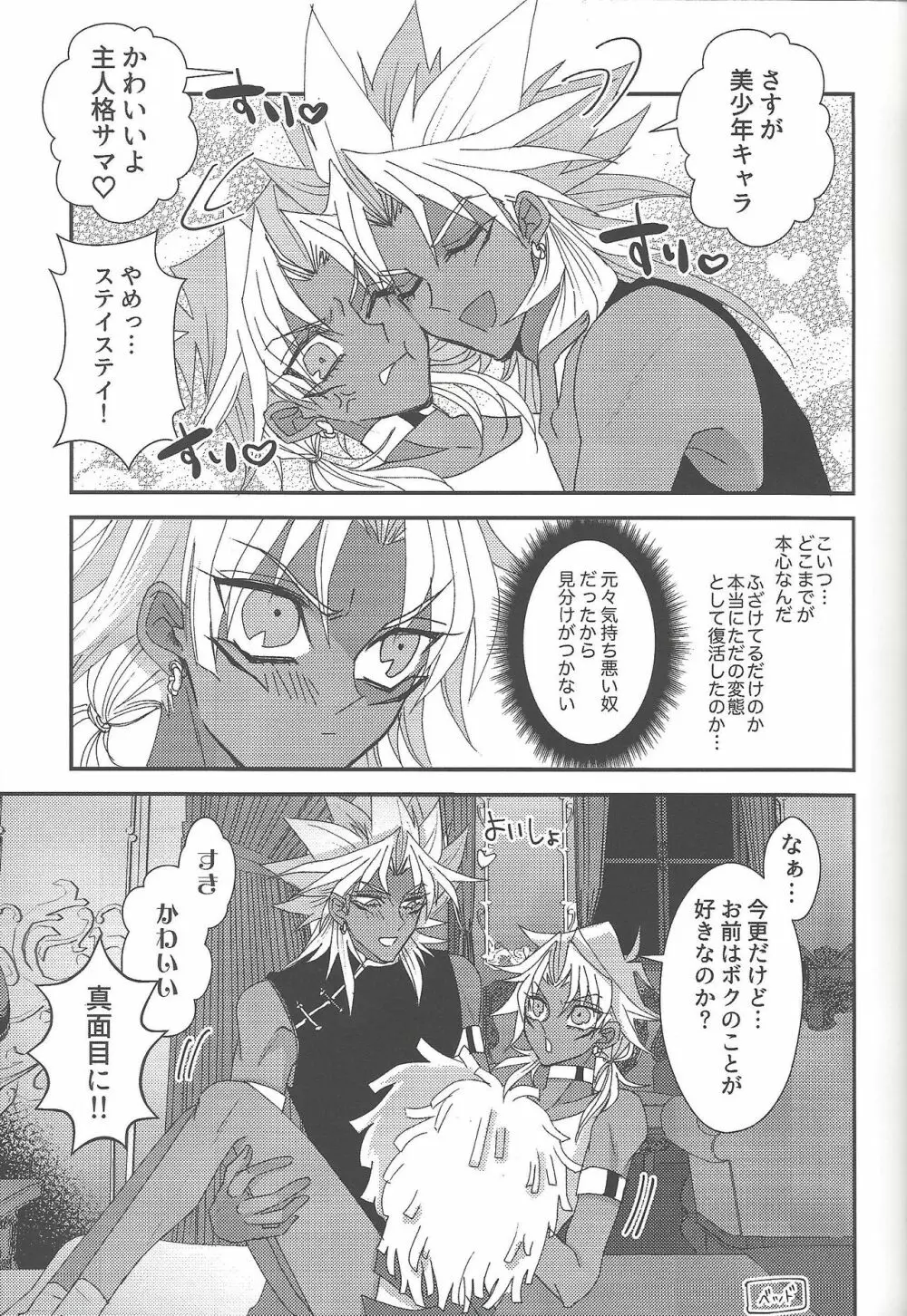 SM Club ISHTAR Page.38