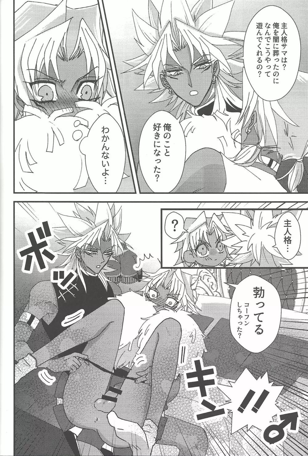 SM Club ISHTAR Page.39