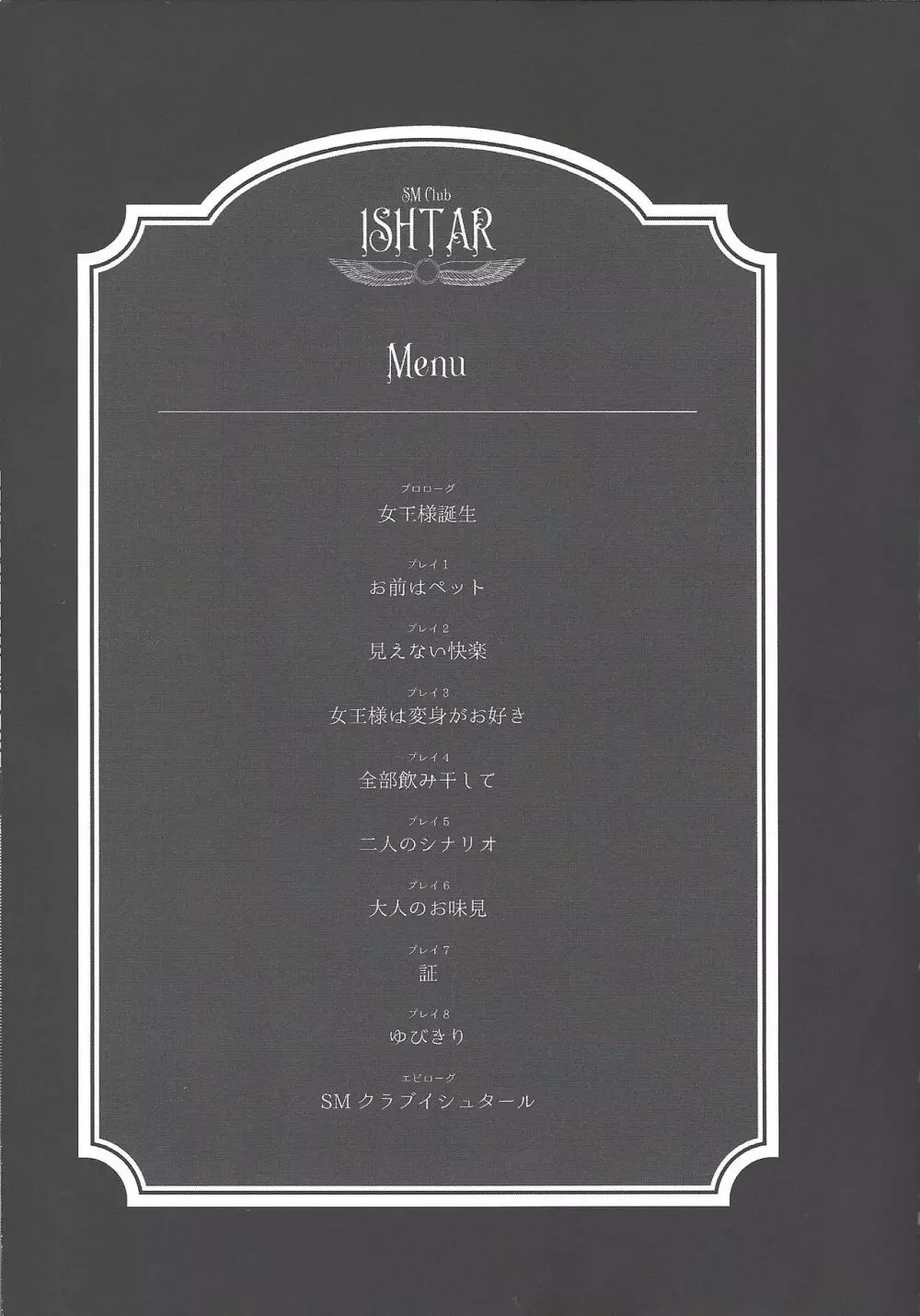 SM Club ISHTAR Page.4