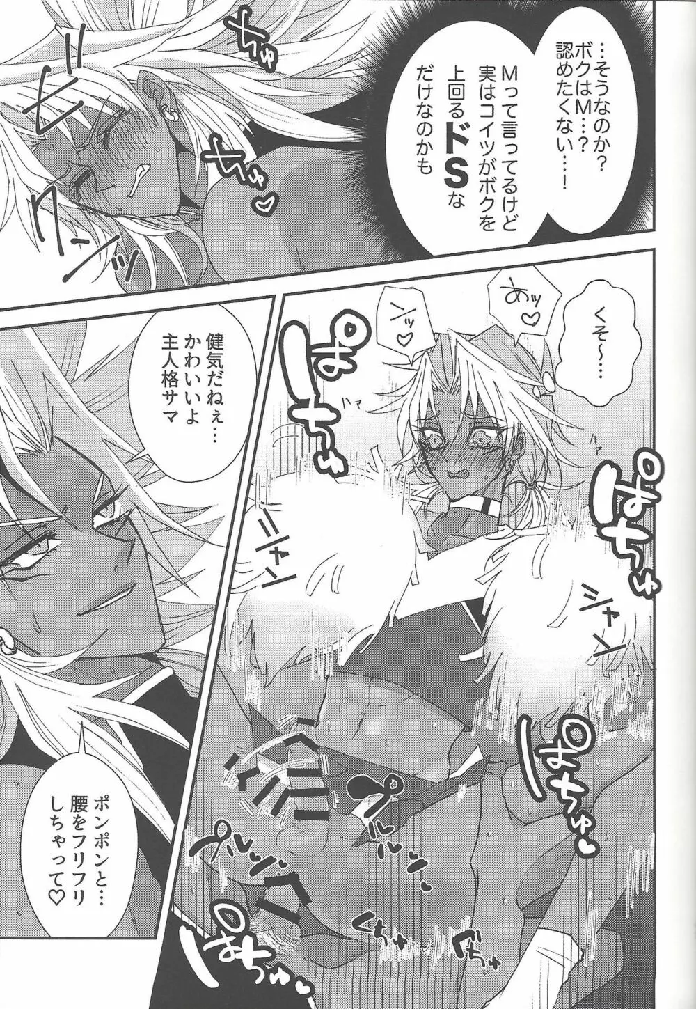 SM Club ISHTAR Page.42