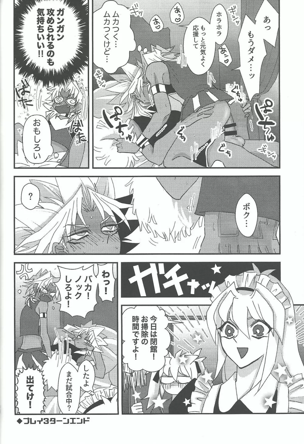 SM Club ISHTAR Page.43