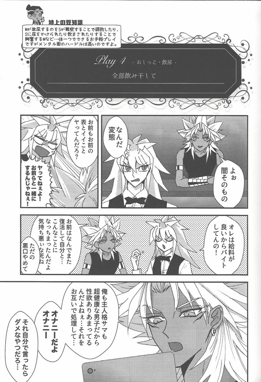 SM Club ISHTAR Page.44