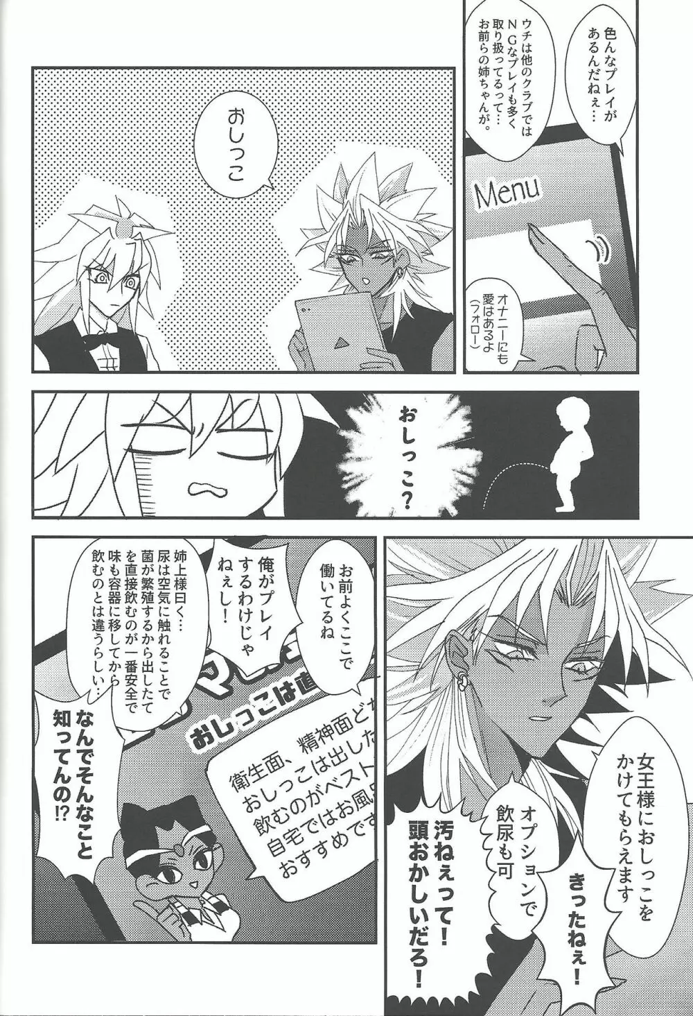 SM Club ISHTAR Page.45