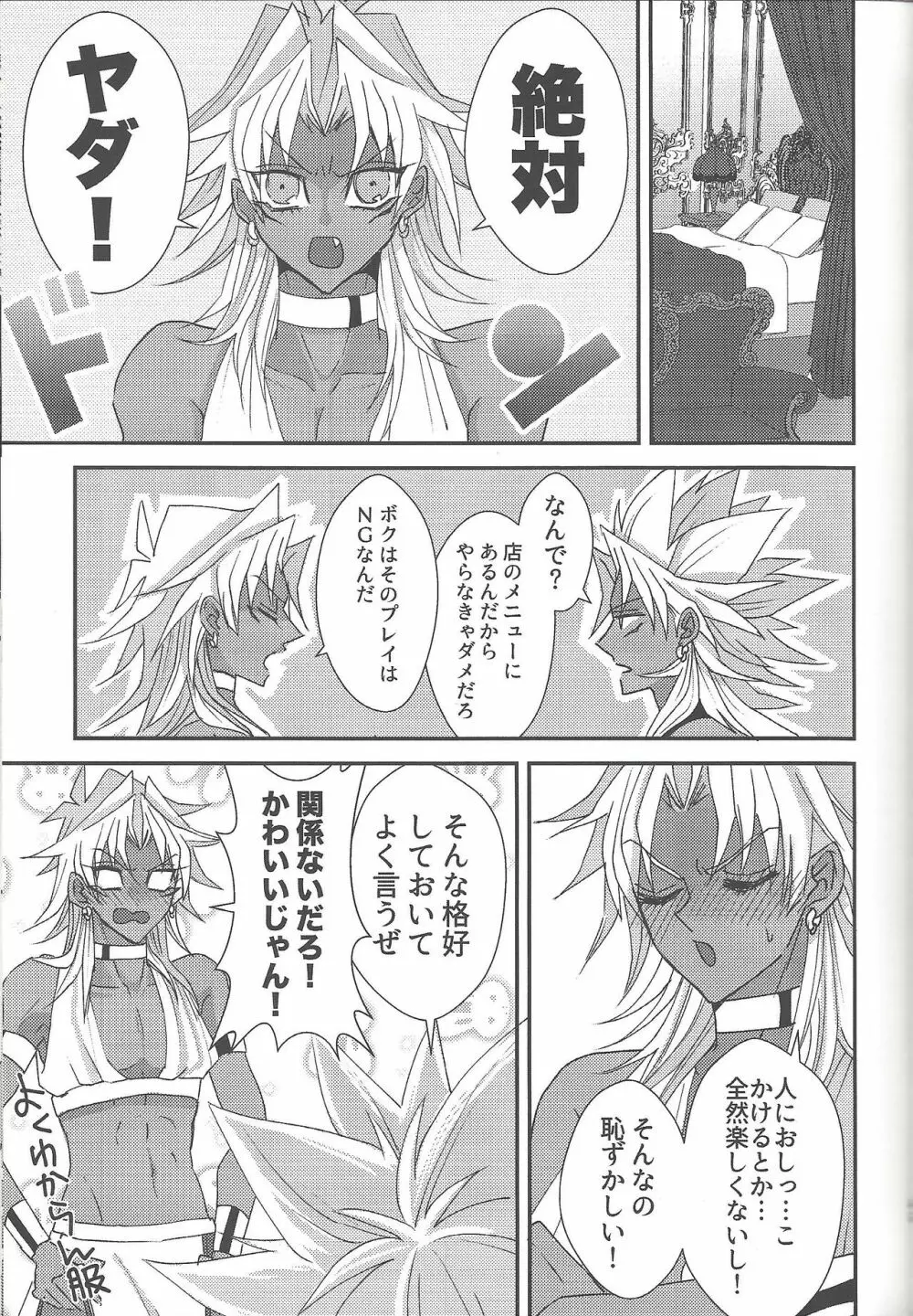 SM Club ISHTAR Page.46