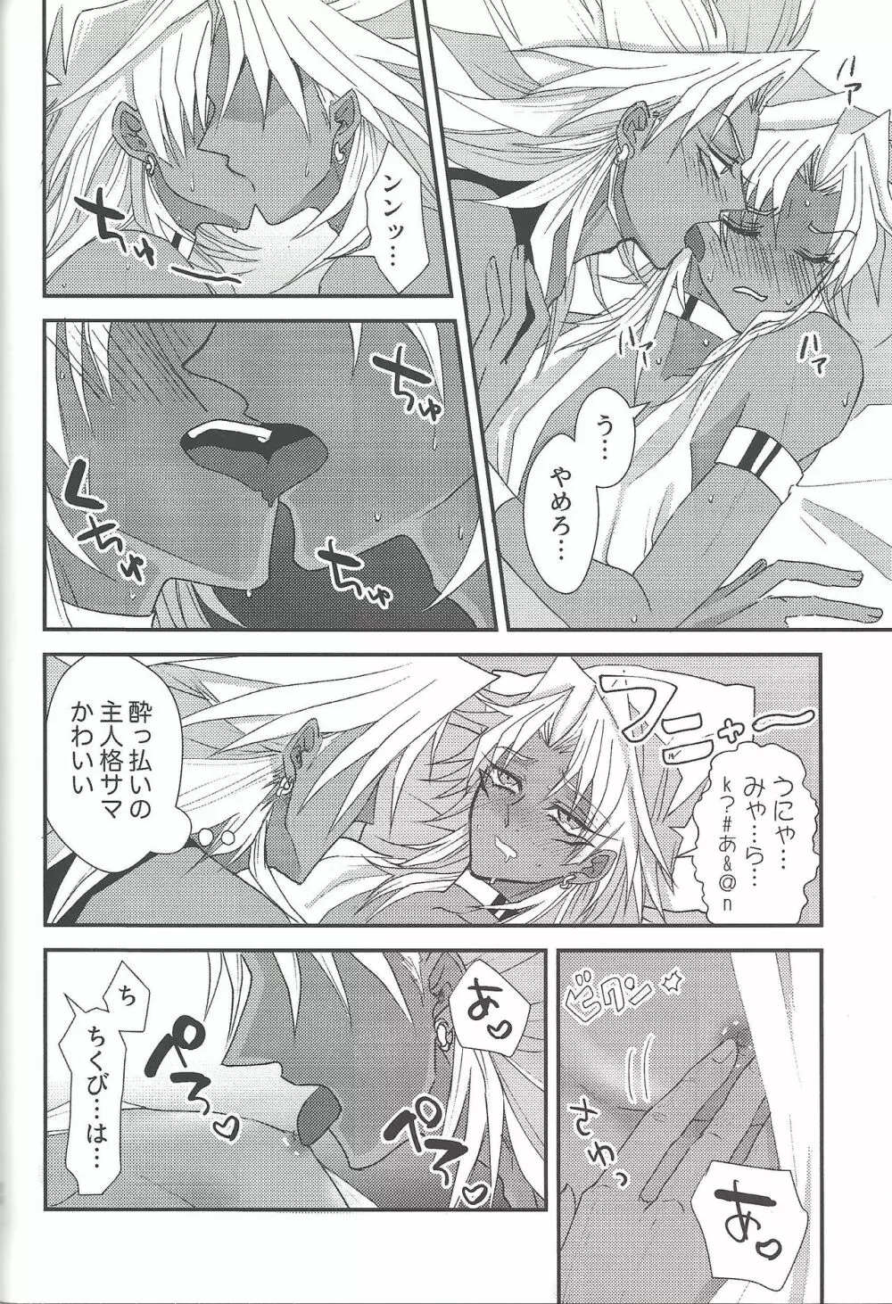 SM Club ISHTAR Page.49
