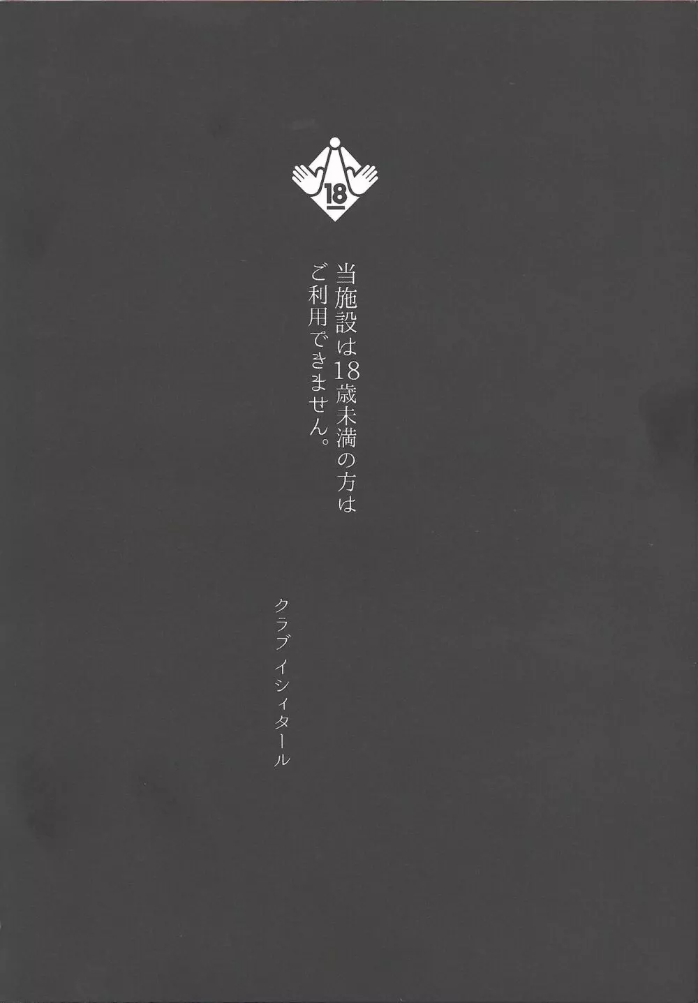 SM Club ISHTAR Page.5