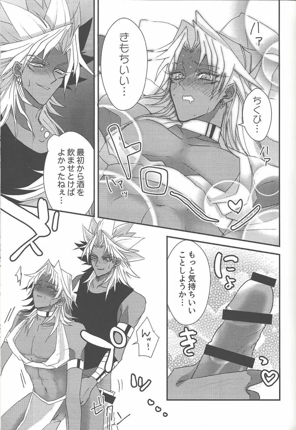 SM Club ISHTAR Page.50