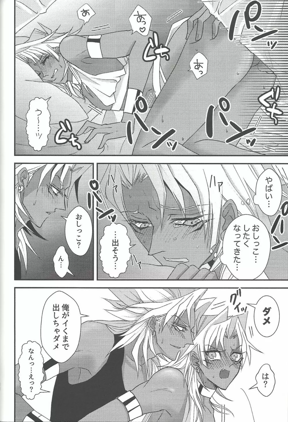 SM Club ISHTAR Page.51