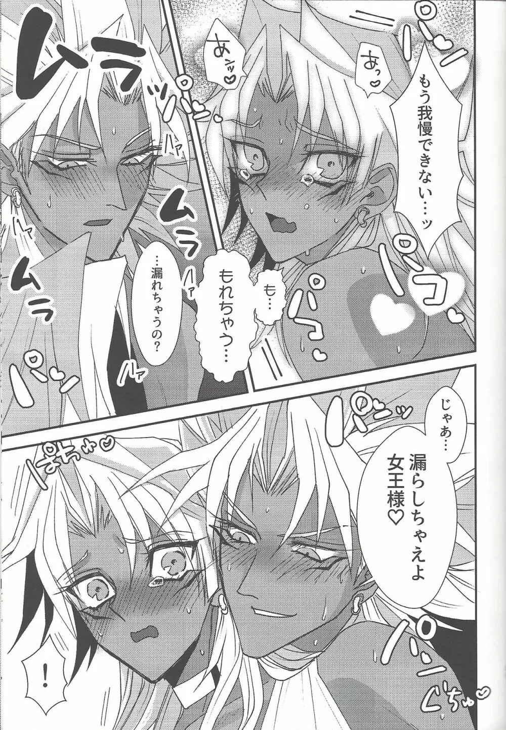 SM Club ISHTAR Page.52