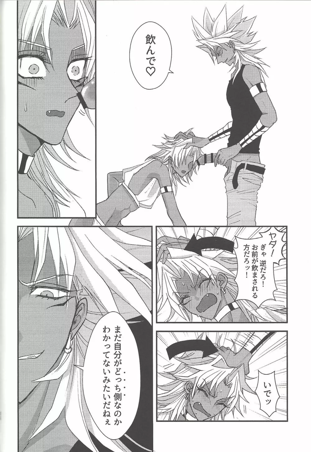 SM Club ISHTAR Page.57