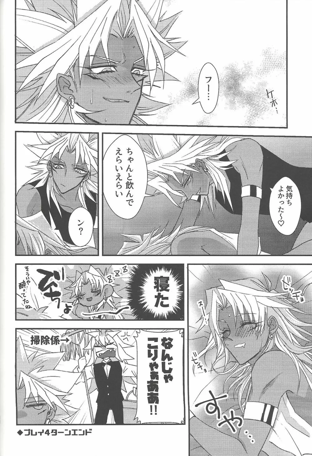 SM Club ISHTAR Page.59