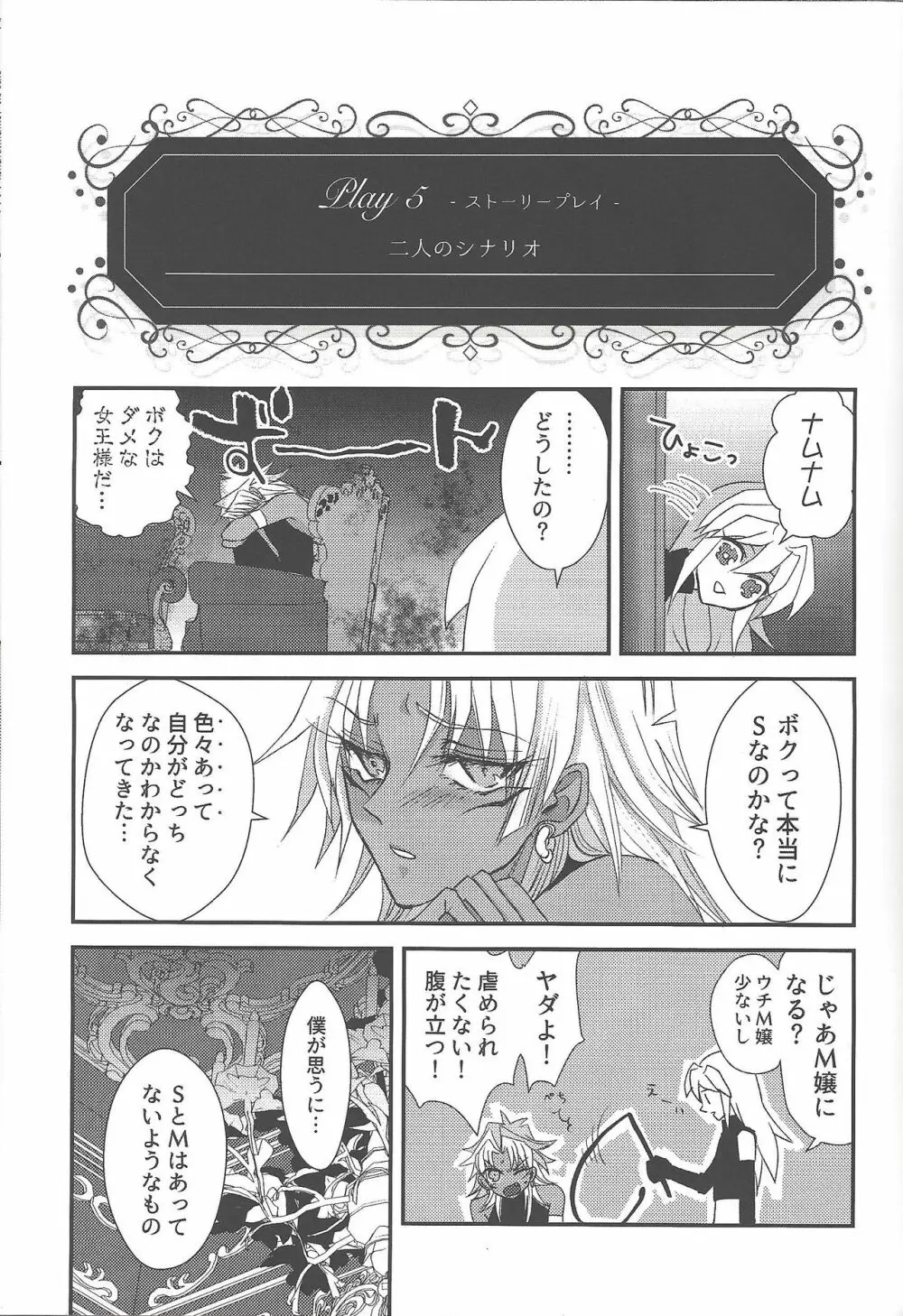 SM Club ISHTAR Page.60