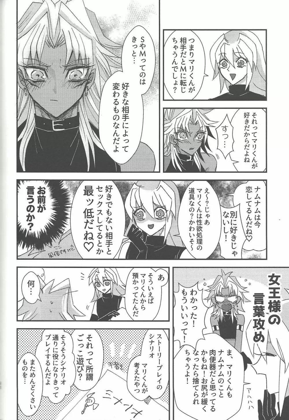 SM Club ISHTAR Page.61