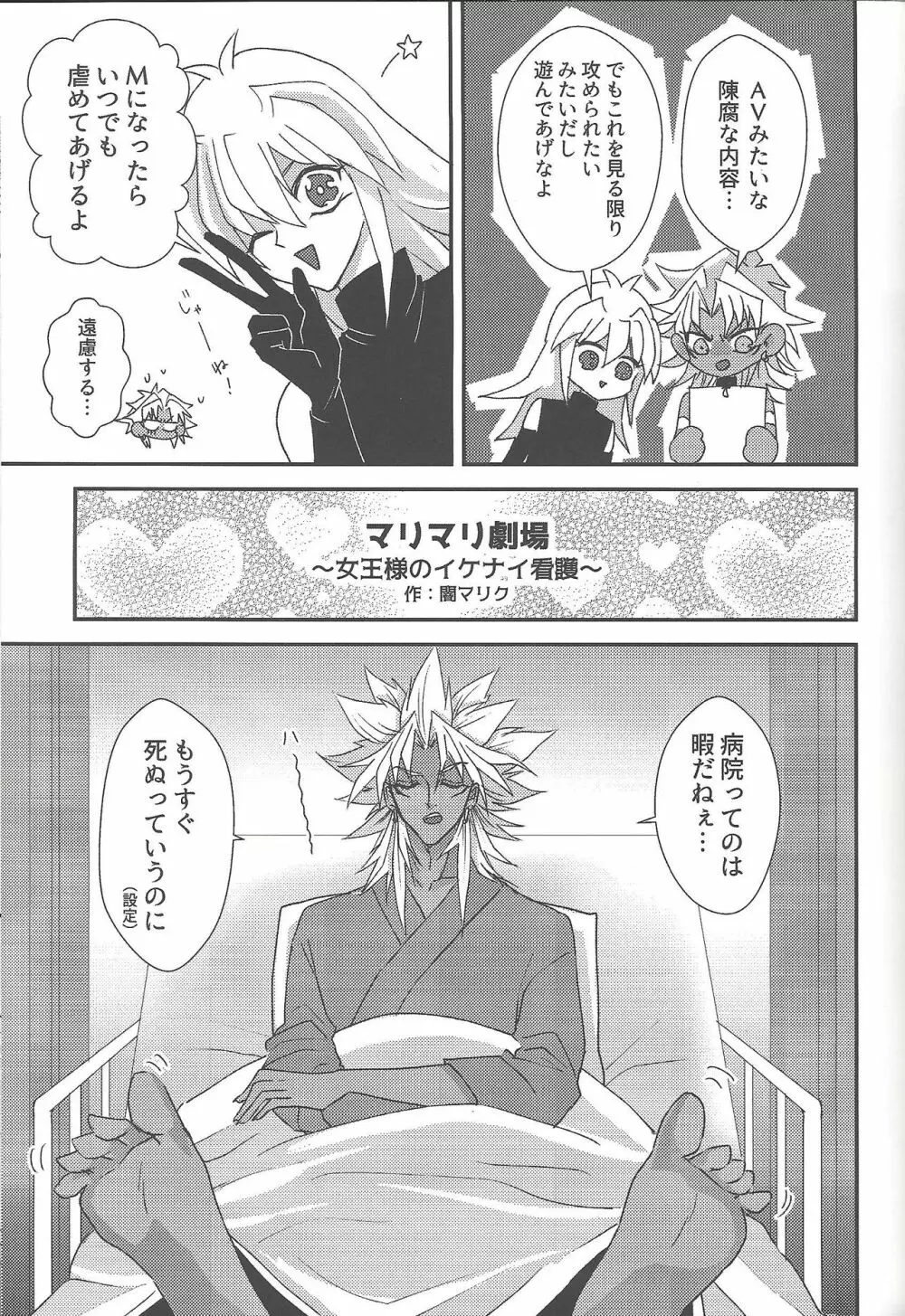 SM Club ISHTAR Page.62