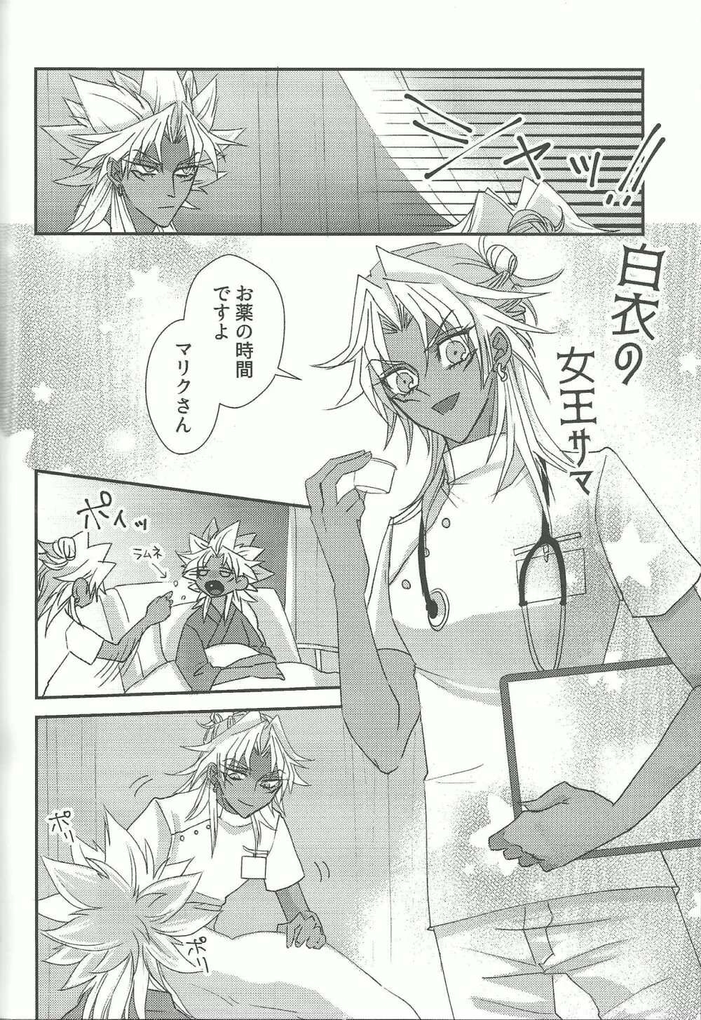 SM Club ISHTAR Page.63