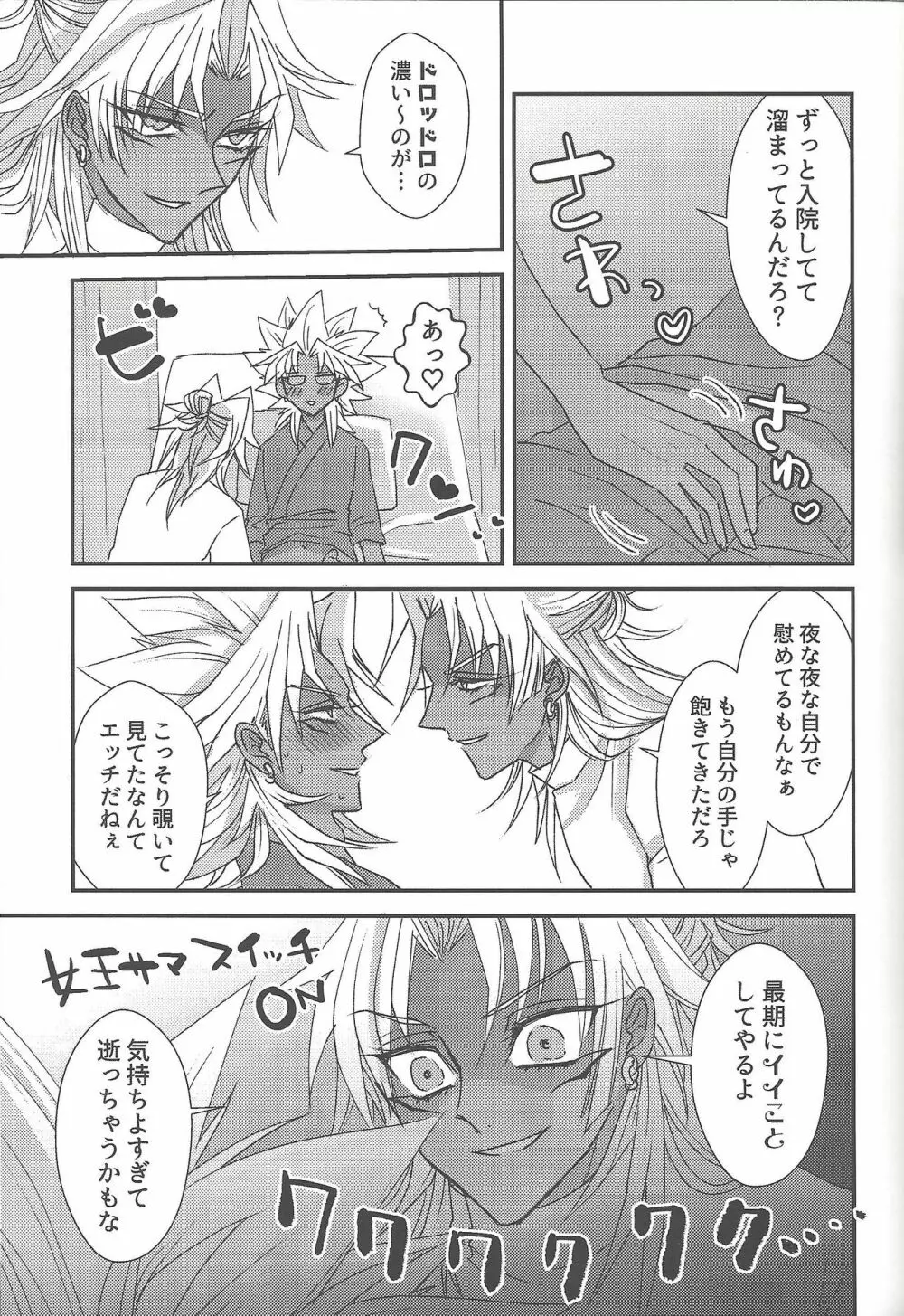 SM Club ISHTAR Page.64