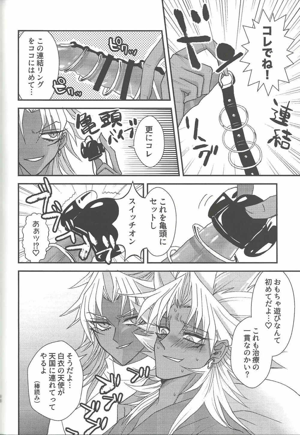 SM Club ISHTAR Page.65