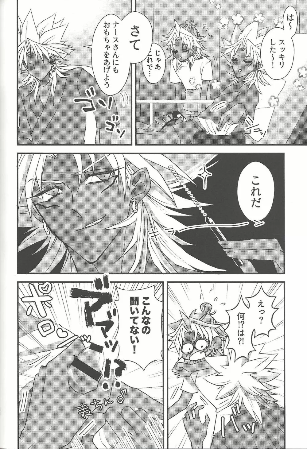 SM Club ISHTAR Page.67