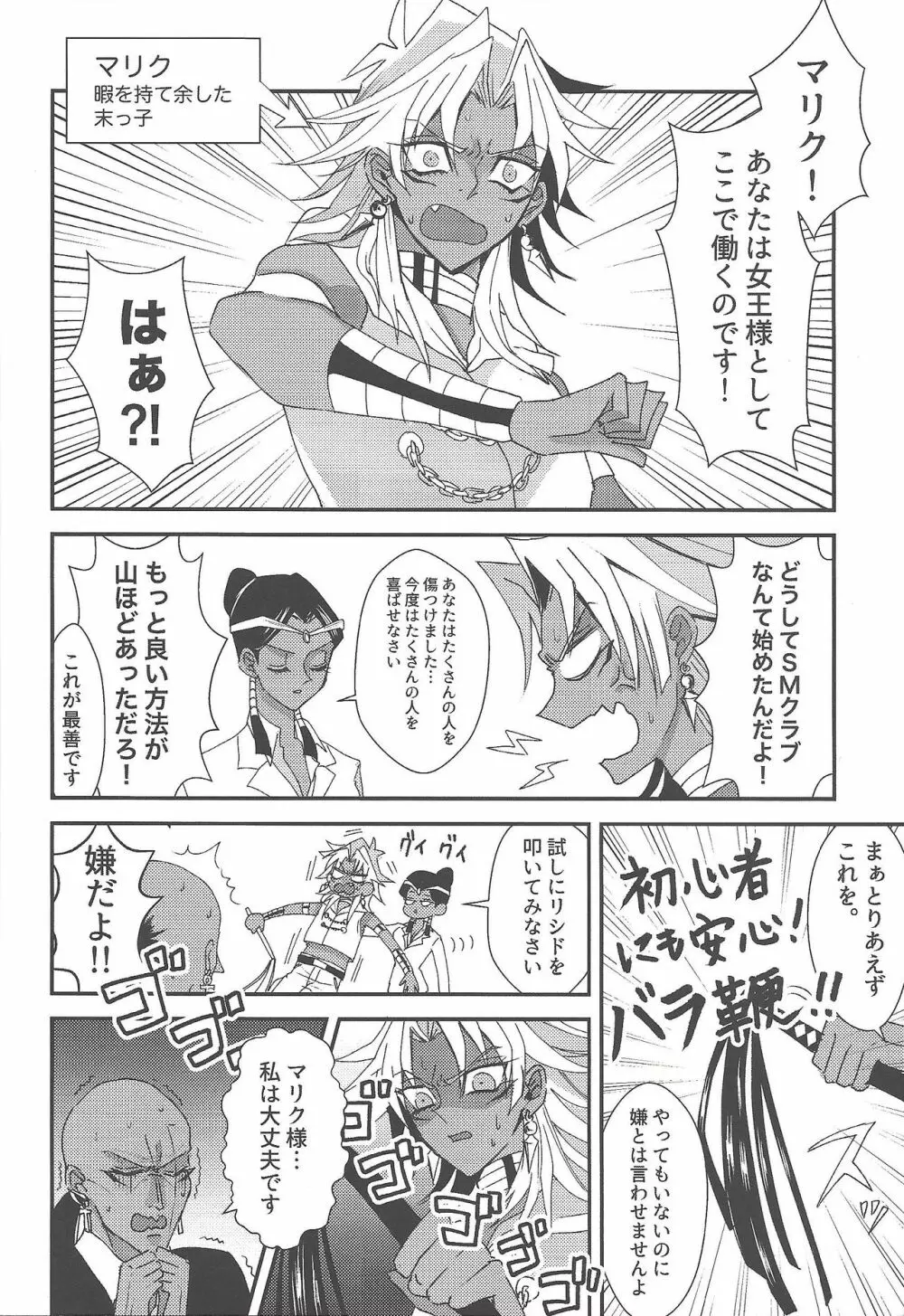 SM Club ISHTAR Page.7