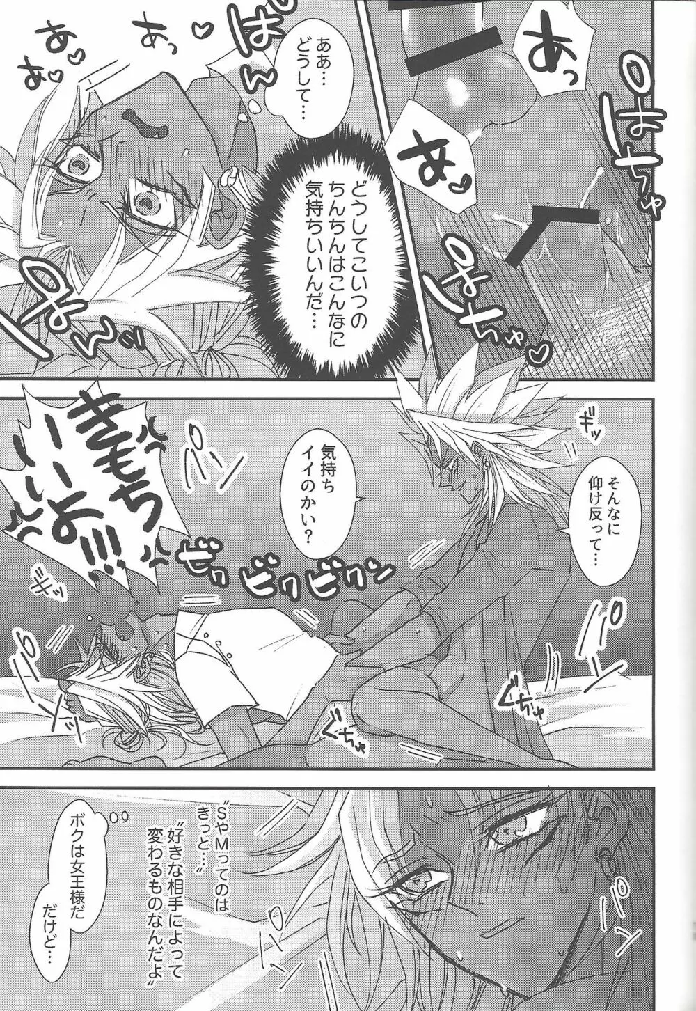 SM Club ISHTAR Page.72
