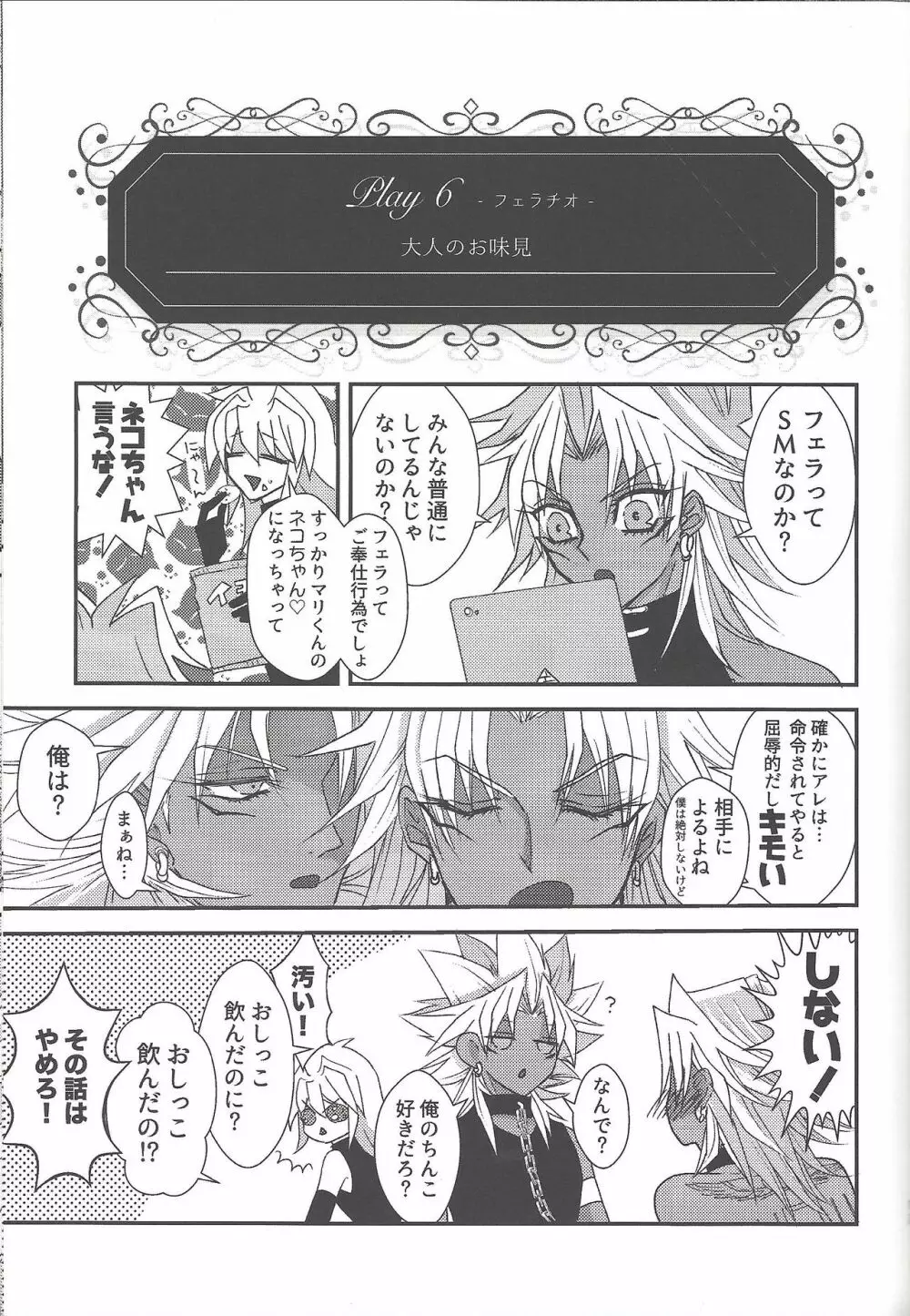 SM Club ISHTAR Page.74