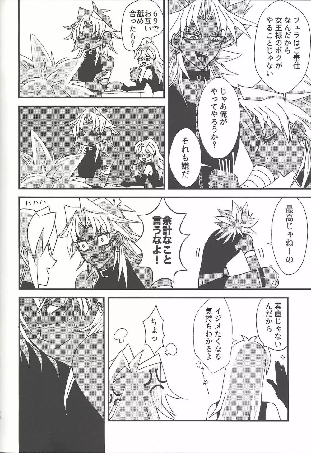SM Club ISHTAR Page.75