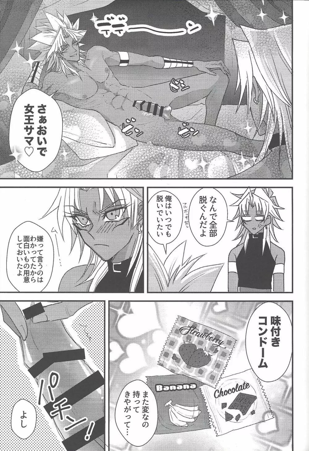 SM Club ISHTAR Page.76