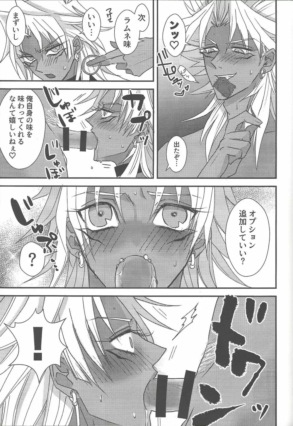 SM Club ISHTAR Page.78