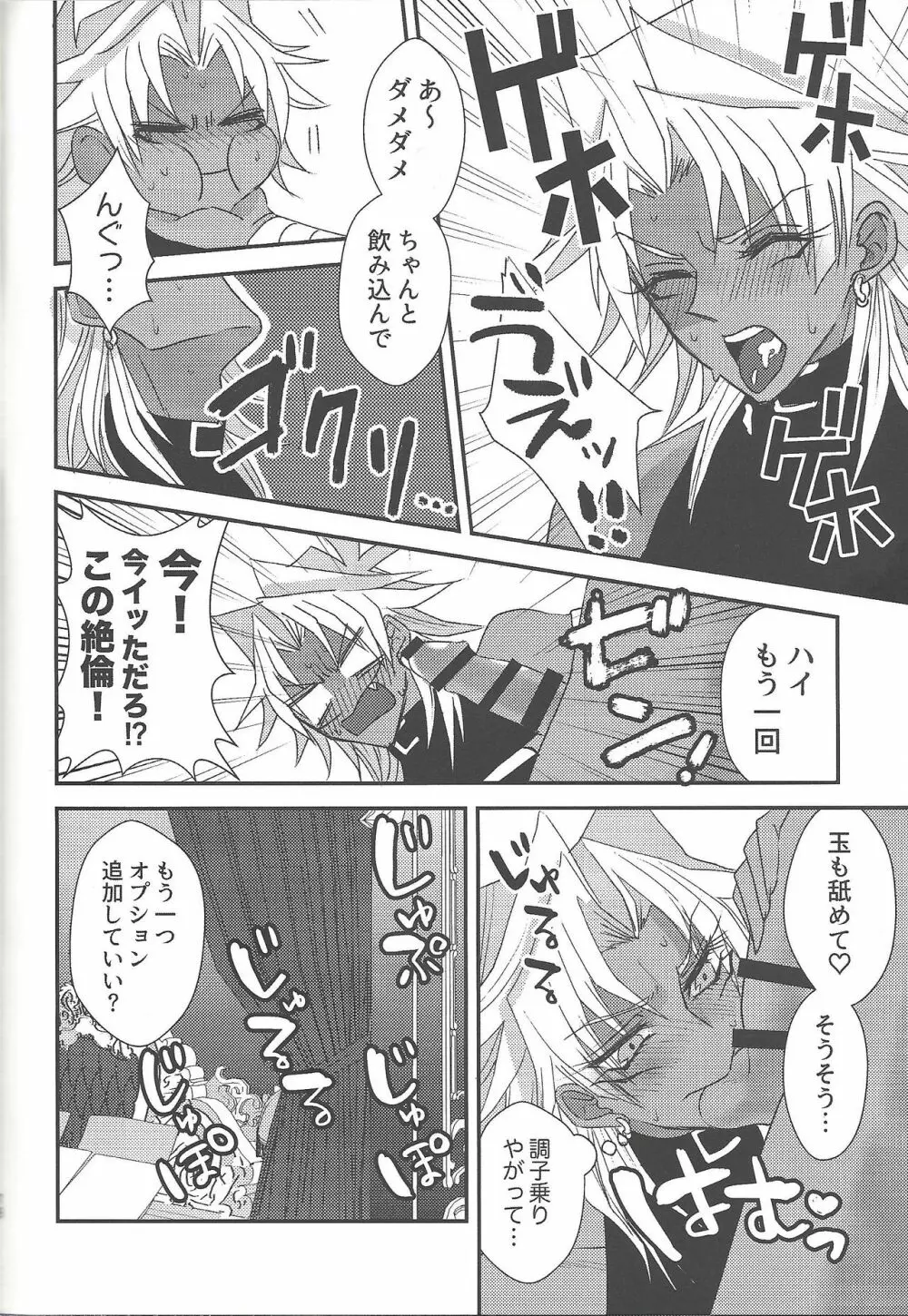 SM Club ISHTAR Page.79