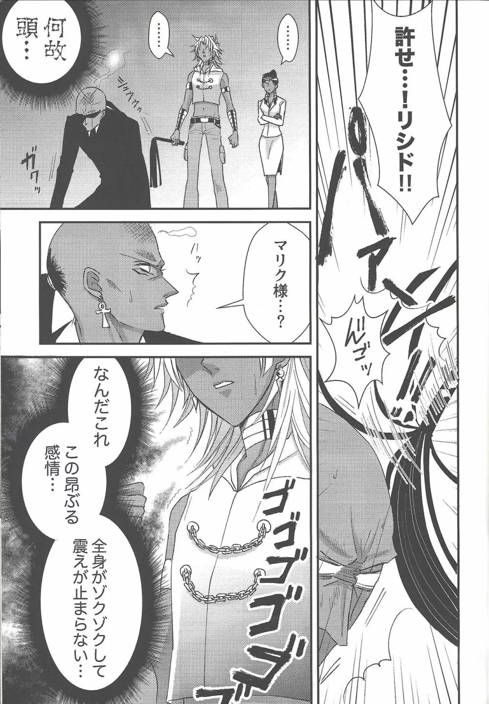 SM Club ISHTAR Page.8