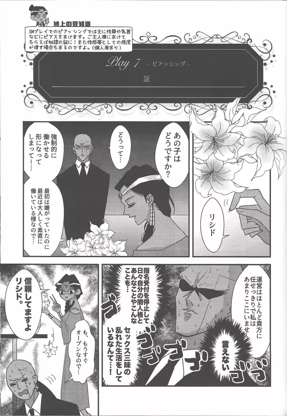 SM Club ISHTAR Page.82