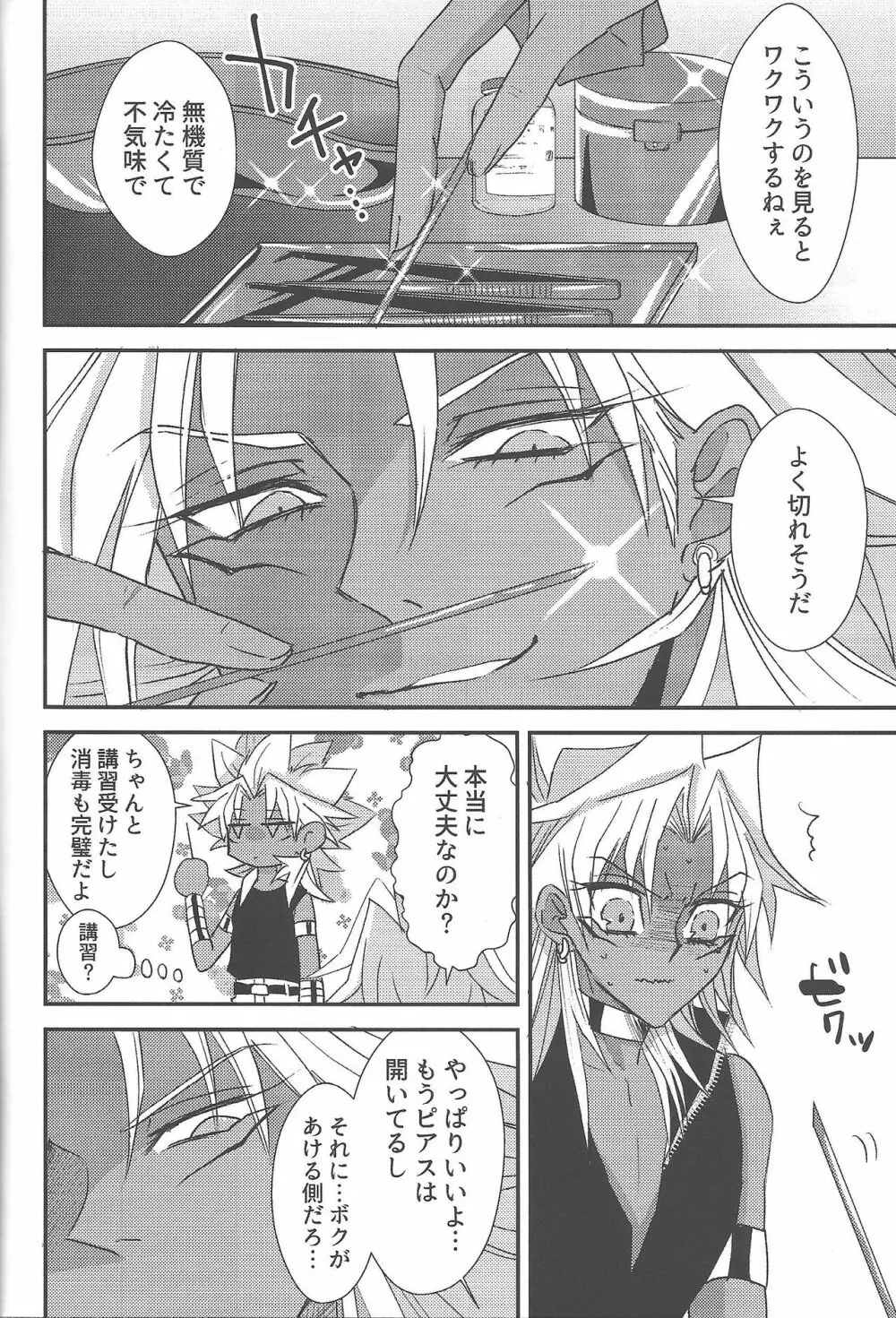 SM Club ISHTAR Page.83