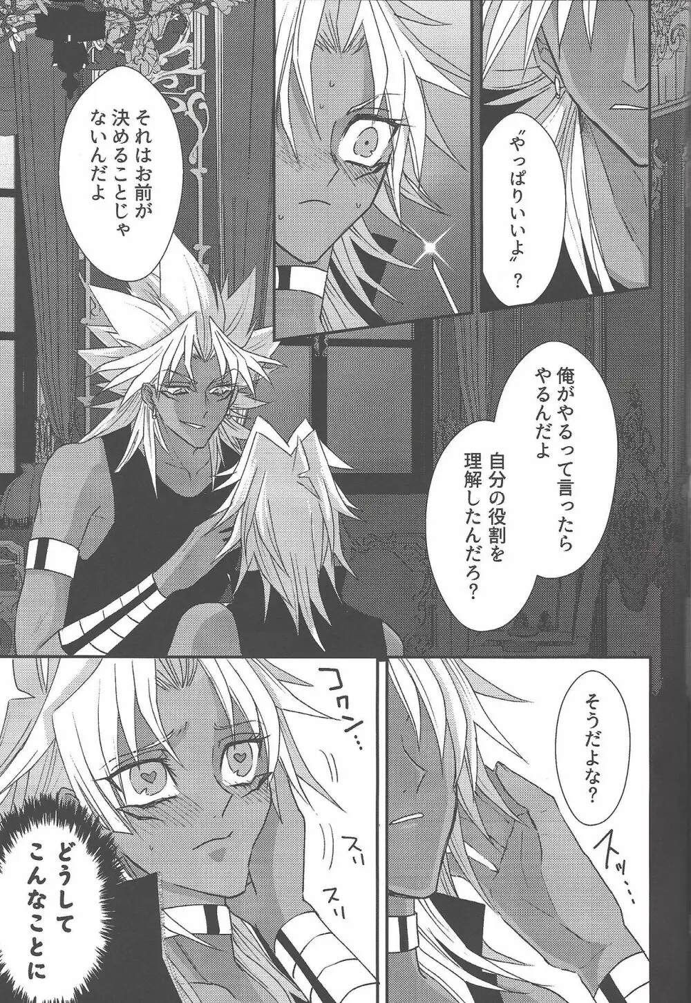 SM Club ISHTAR Page.84