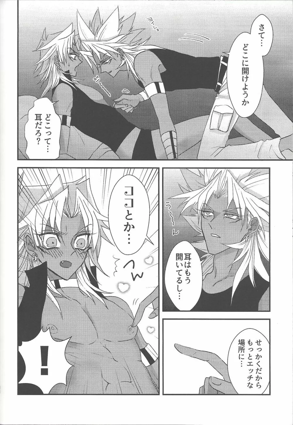 SM Club ISHTAR Page.85